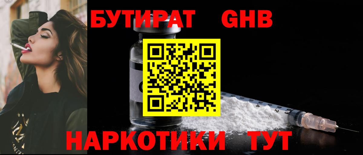 Бутират BDO 33%  Бутират  Новокубанск  Вход с VPN 