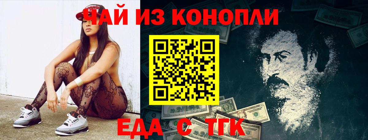 Cannafood марихуана Новокубанск