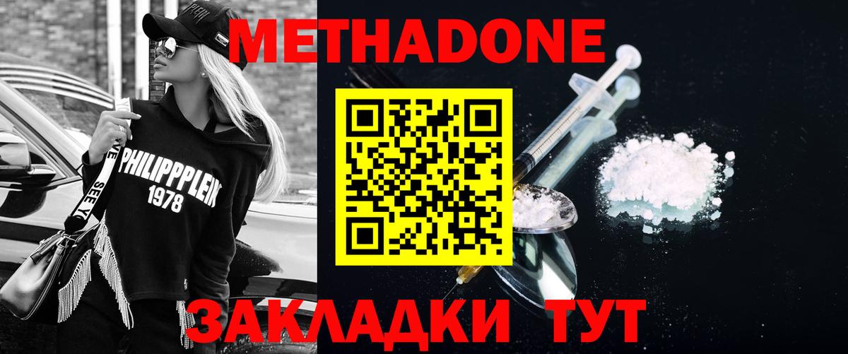 МЕТАДОН кристалл  кракен вход  Новокубанск  Вход с VPN 